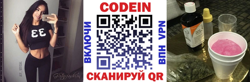omg ссылки  Касимов  Codein напиток Lean (лин) 