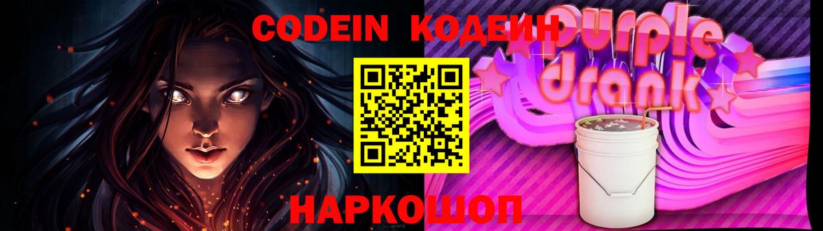 Codein Purple Drank  Вход с VPN  Касимов 